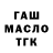 Дистиллят ТГК THC oil Isa Maxlasov